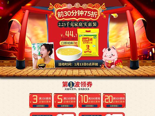 年货节（个人主页-ZMzg1NjkzNzY=） - 电商 - 站酷设计师小小灵芝原创素材 - 站酷ZCOOL