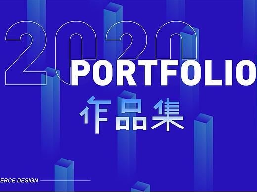 2020作品集