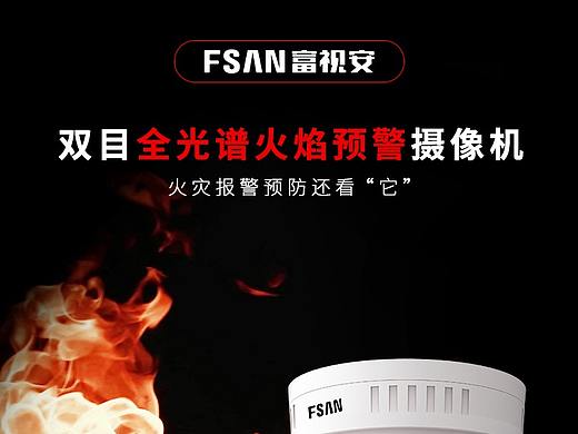 火焰检测监控（个人主页-ZNTQ3Nzg1MDg=） - 电商 - 站酷设计师Taredyne原创素材 - 站酷ZCOOL