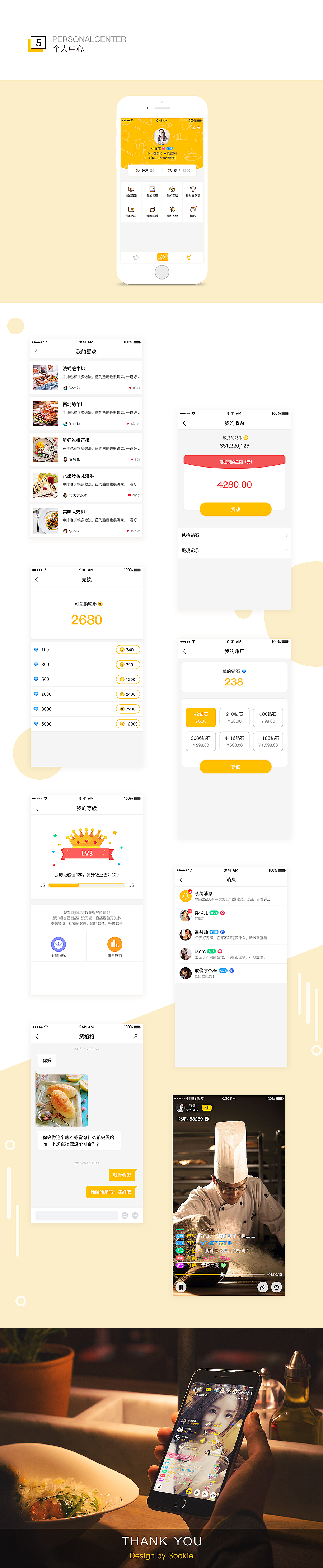 [APP]美食直播-食客播