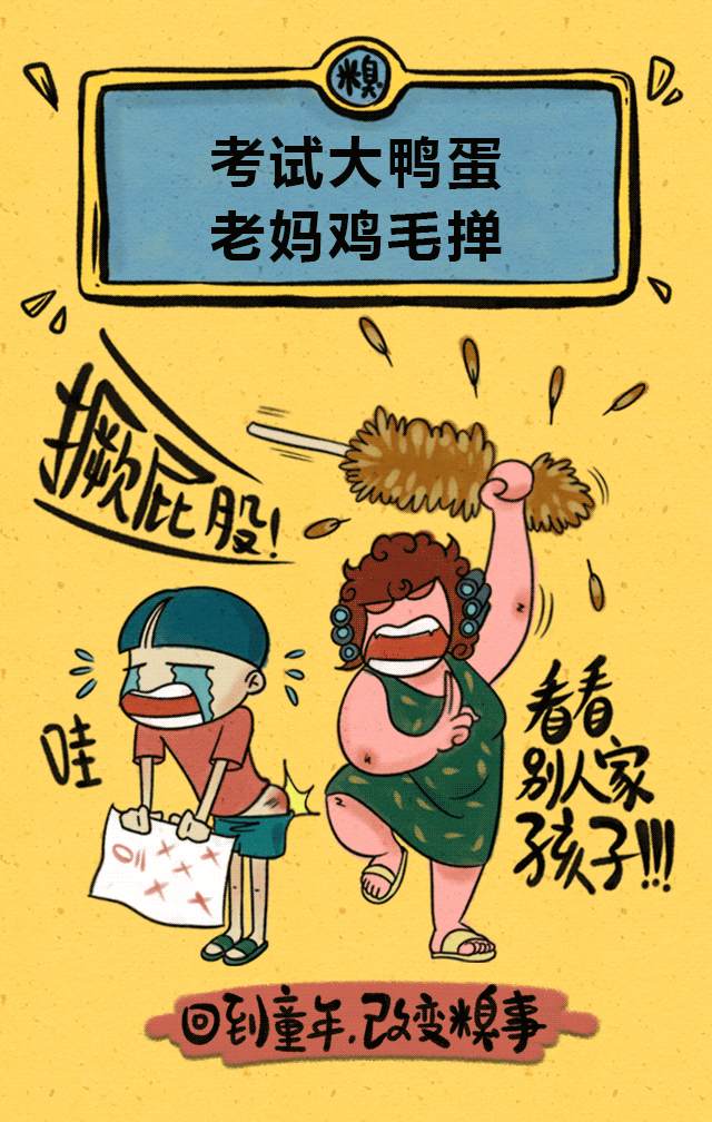 糗事大反转！儿童节H5（图ZODAxNjk4NzY=） - 商业插画 - 站酷设计师沿风原创素材 - 站酷ZCOOL