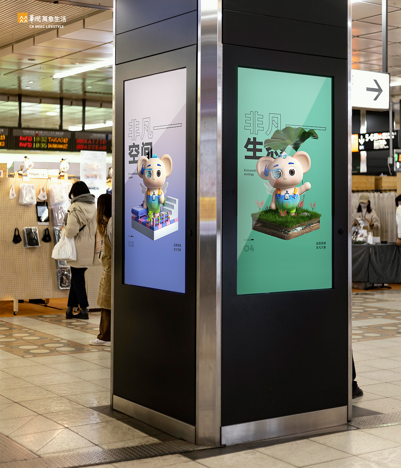 华仔——华润万象生活IP设计