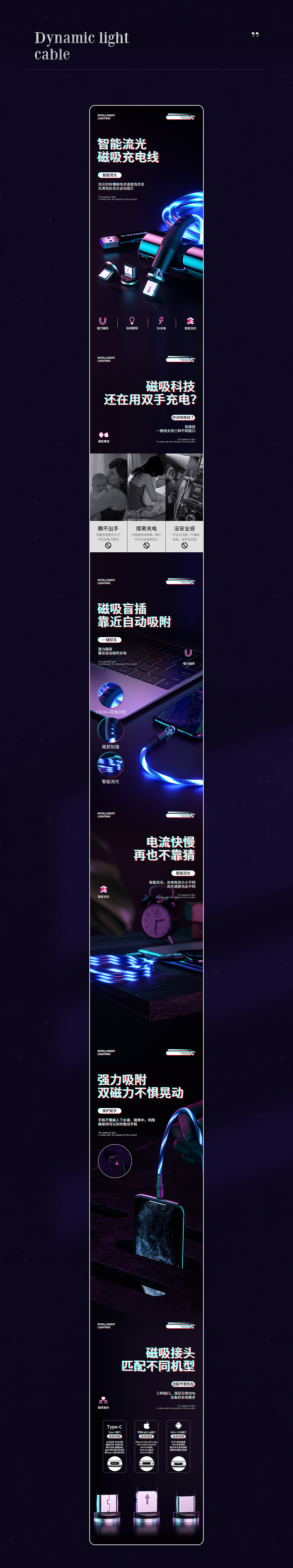 流光数据线*磁吸流光线详情页（图ZMjEwMDczNDYw） - 电商 - 站酷设计师详情页勇士原创素材 - 站酷ZCOOL