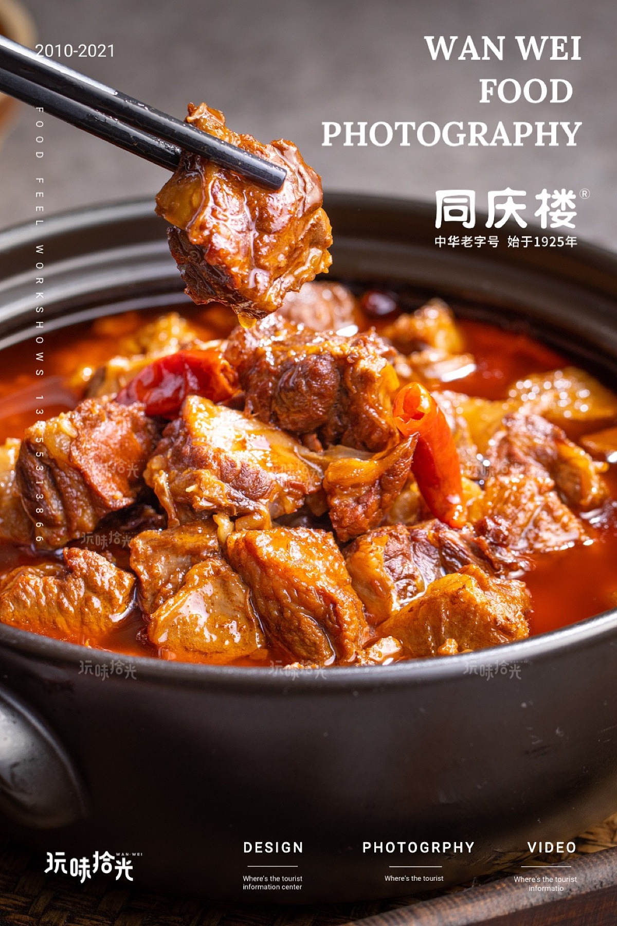 同庆楼|牛肉牛筋腩、焖猪手、羊排、羊杂汤×玩味拾光(图ZMjUyNDk0OTM2) - 美食摄影 - 站酷设计师玩味美食摄影原创素材 - 站酷ZCOOL