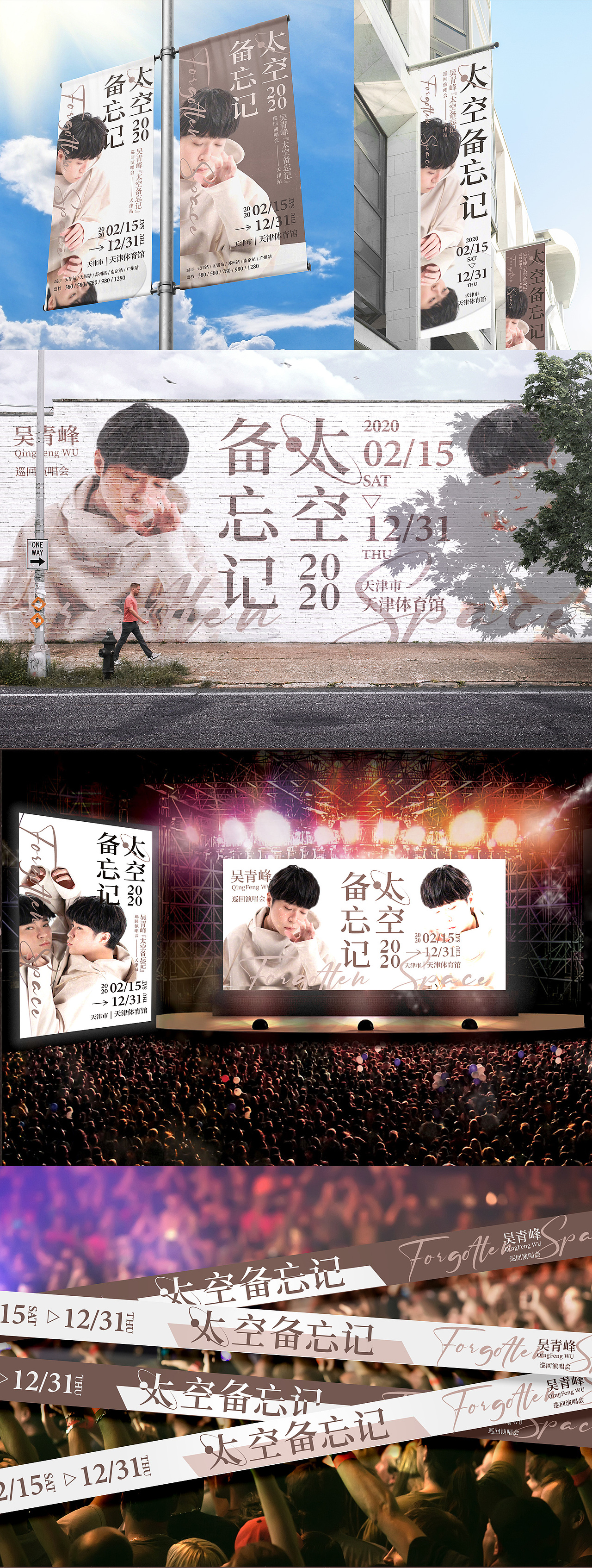 演唱会海报视觉延展（图ZMjY4MzcxMTQ4） - 海报 - 站酷设计师古古cy原创素材 - 站酷ZCOOL