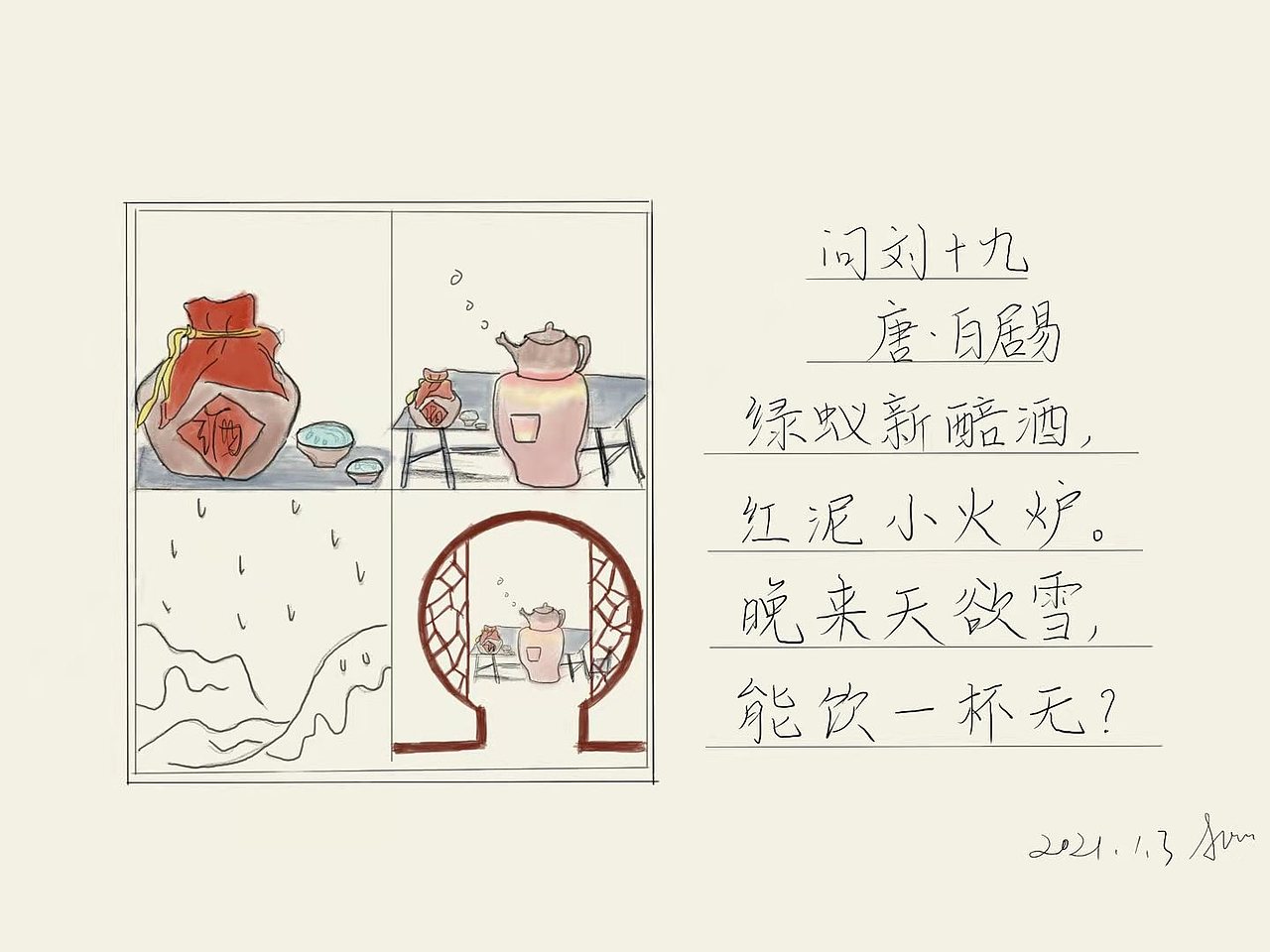 晚来天欲雪,能饮一杯无?