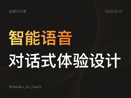 语音用户界面设计 - 对话式体验设计原则