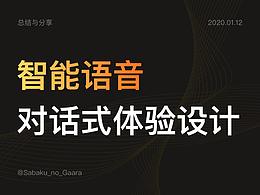 对话式AI分析