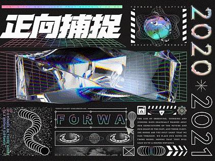正向捕捉｜2020字体合辑