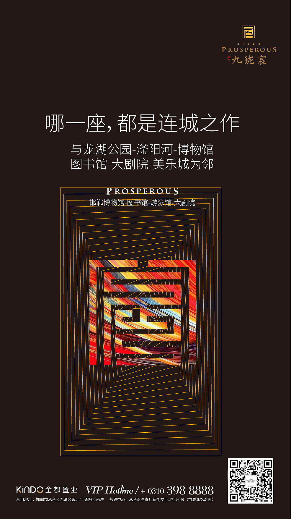 金都地产 九珑宸