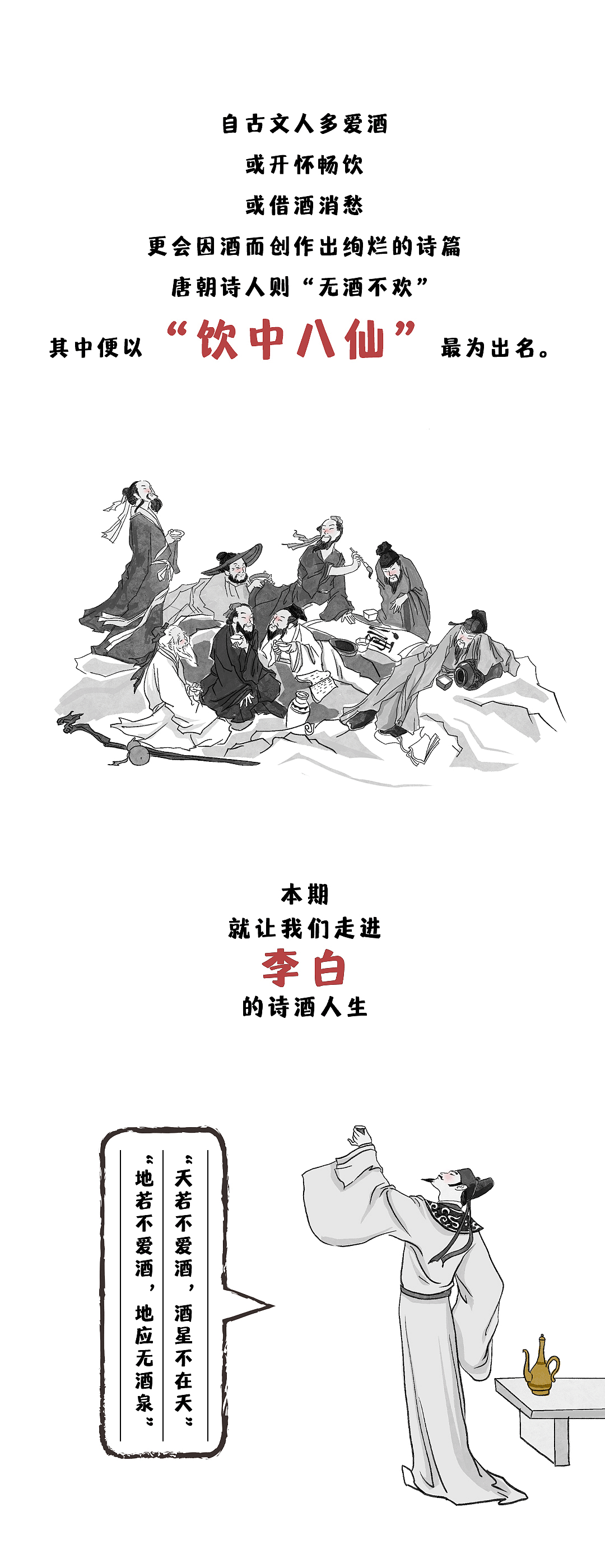 手绘插画茅台.赖茅不赖研究所|一壶美酒醉盛唐—李白篇（图ZMjgwMDIxNTY0） - 商业插画 - 站酷设计师老炮设计原创素材 - 站酷ZCOOL