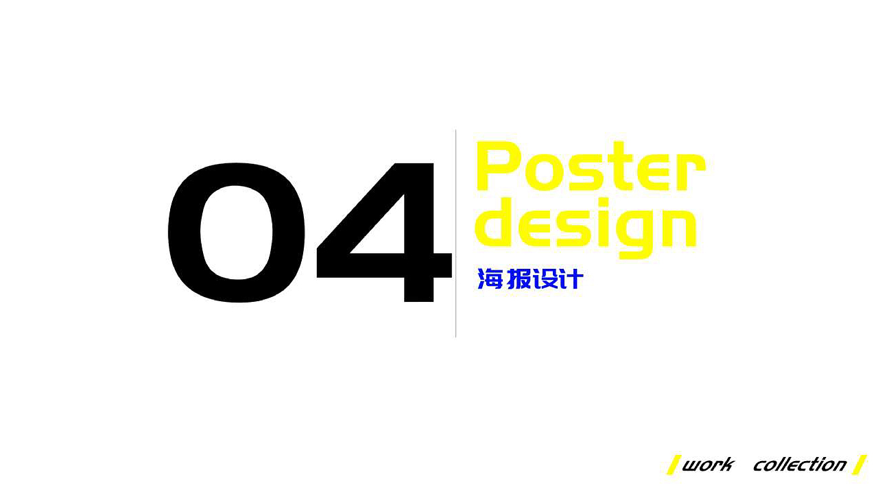 视觉传达平面设计作品集（图ZMjg5NzkxMjU2） - 其他平面 - 站酷设计师南石i原创素材 - 站酷ZCOOL