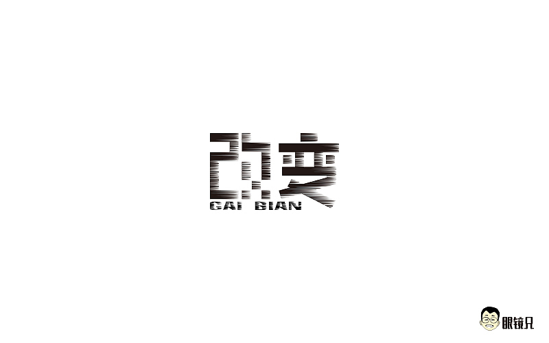 字体帮-第三期（图ZNTk2NDI1NDA=） - 字体/字形 - 站酷设计师眼鏡兄原创素材 - 站酷ZCOOL
