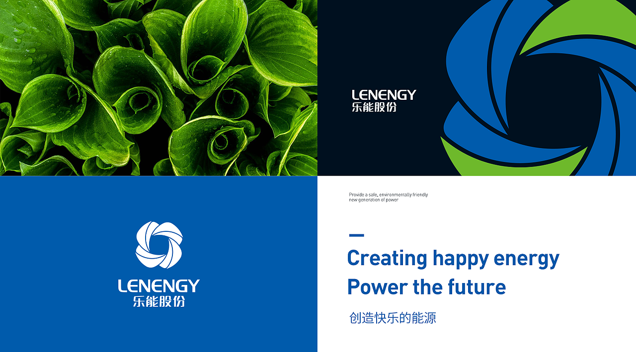 乐能股份 品牌设计