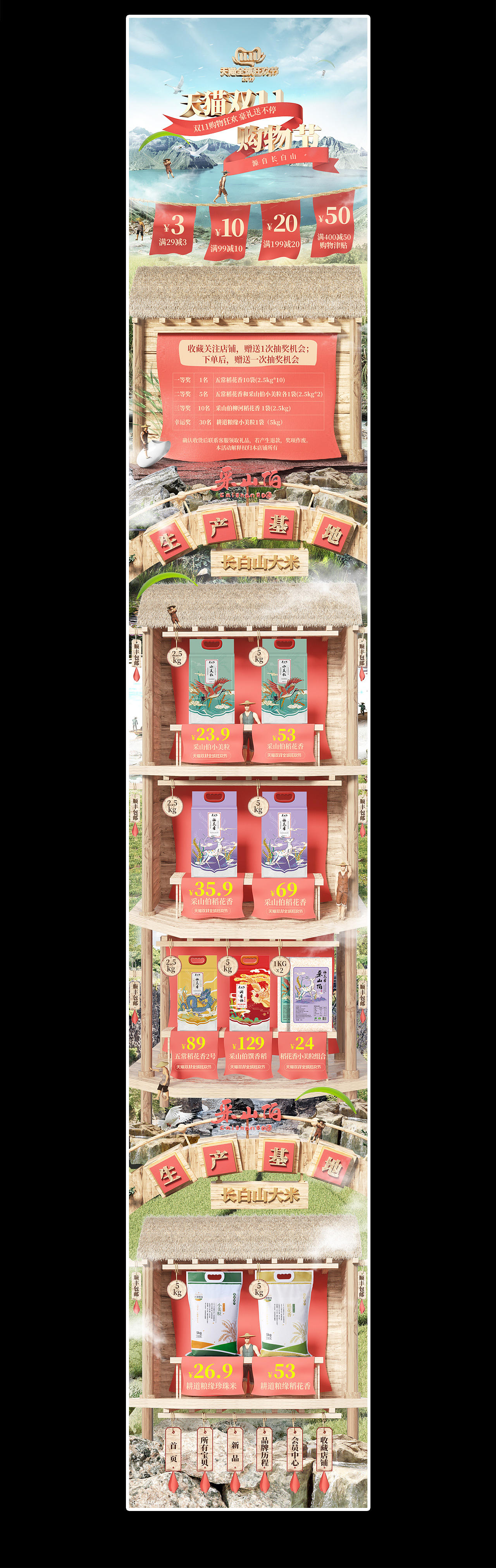 双11采山伯淘宝天猫活动首页618设计双12农产品大米农（图ZMTg0MDI5OTE2） - 电商 - 站酷设计师力正设计原创素材 - 站酷ZCOOL