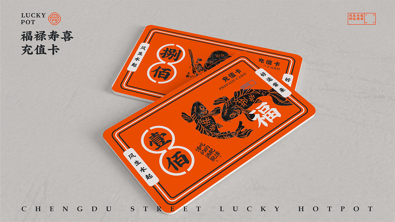 火到锅开 | 成都市井火锅 | 品牌设计全案 VI(图ZMjI1NDQyMDcy) - 品牌 - 站酷设计师陈切Qie原创素材 - 站酷ZCOOL
