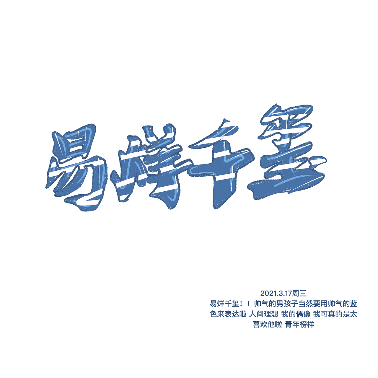 字体设计（图ZMjQ3MzI4NjUy） - 绘本 - 站酷设计师怎样嫁给千玺原创素材 - 站酷ZCOOL