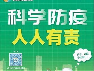 防疫宣传图