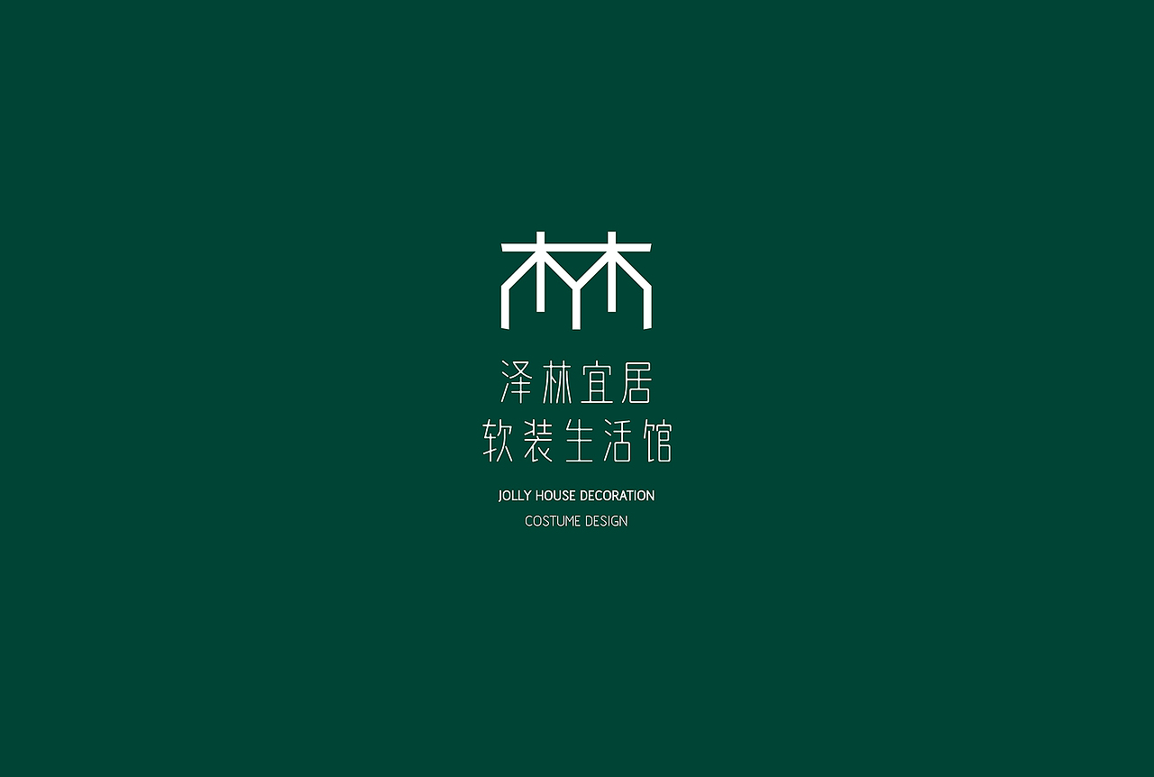 泽林宜居软装生活馆 - Logo（图ZMTI5MTI0MTAw） - Logo - 站酷设计师3I3_Design原创素材 - 站酷ZCOOL