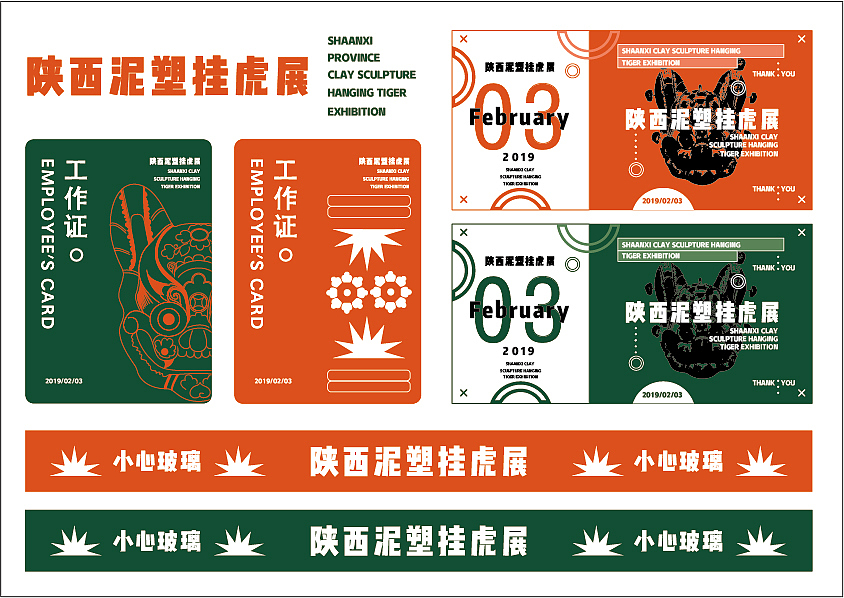 陕西泥塑挂虎展 | 概念设计（图ZMTk1NjYxOTE2） - 品牌 - 站酷设计师MO8i_琪亦原创素材 - 站酷ZCOOL