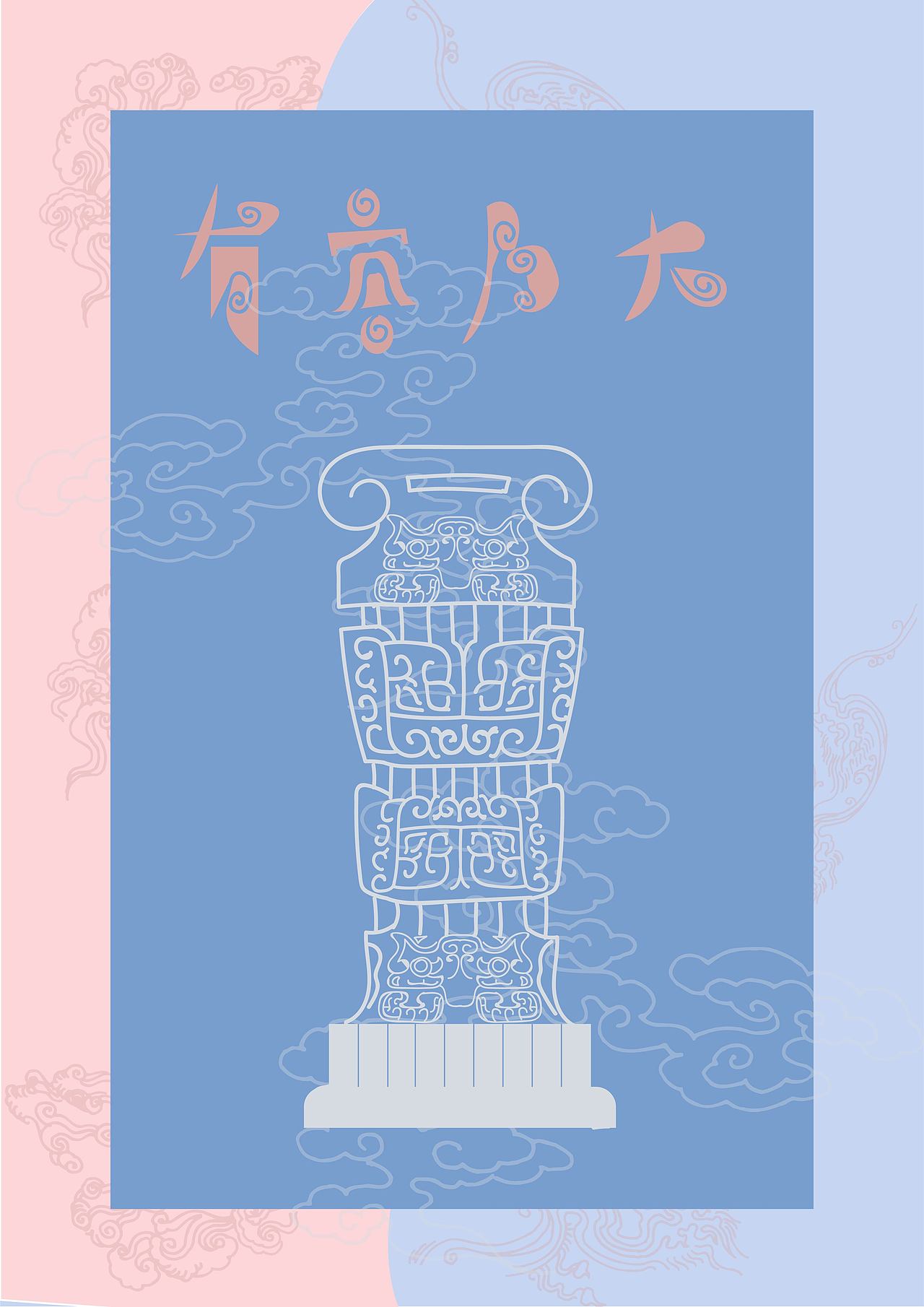 有容乃大（图ZMjk0MDAzODM2） - 海报 - 站酷设计师木南zz原创素材 - 站酷ZCOOL