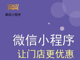 小程序易拉宝