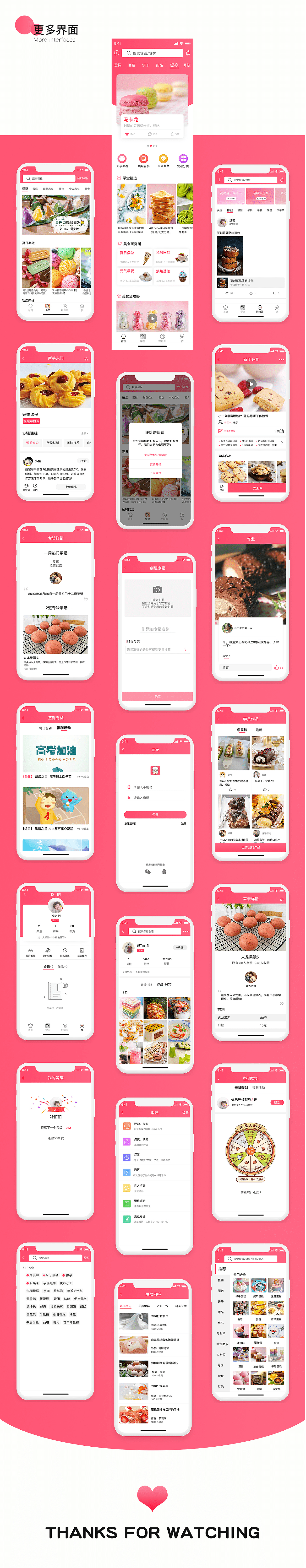烘焙帮APP（图ZMTYyNzk5OTky） - APP界面 - 站酷设计师冷陌陌原创素材 - 站酷ZCOOL