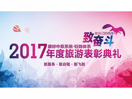 舞台背景 年会舞台背景板