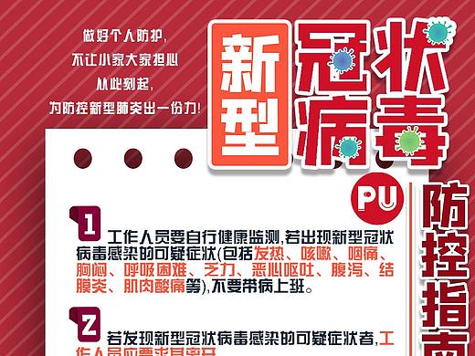 防疫海报