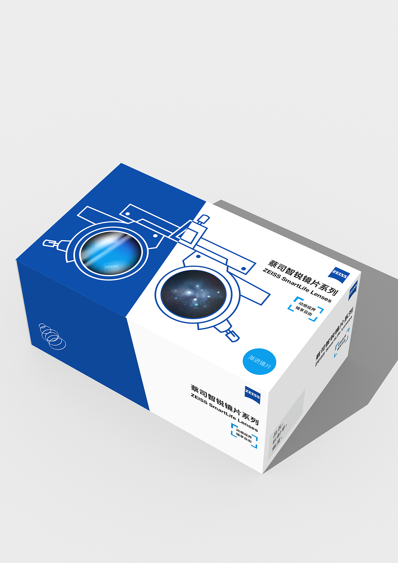 蔡司智锐镜片系列包装设计