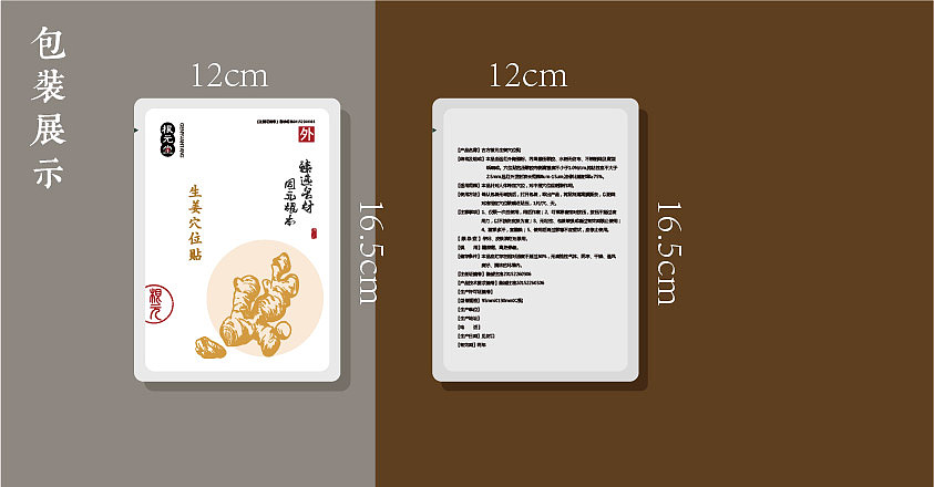古方根元穴位贴包装设计（图ZMjU4OTY1NTM2） - 包装 - 站酷设计师稚渔原创素材 - 站酷ZCOOL