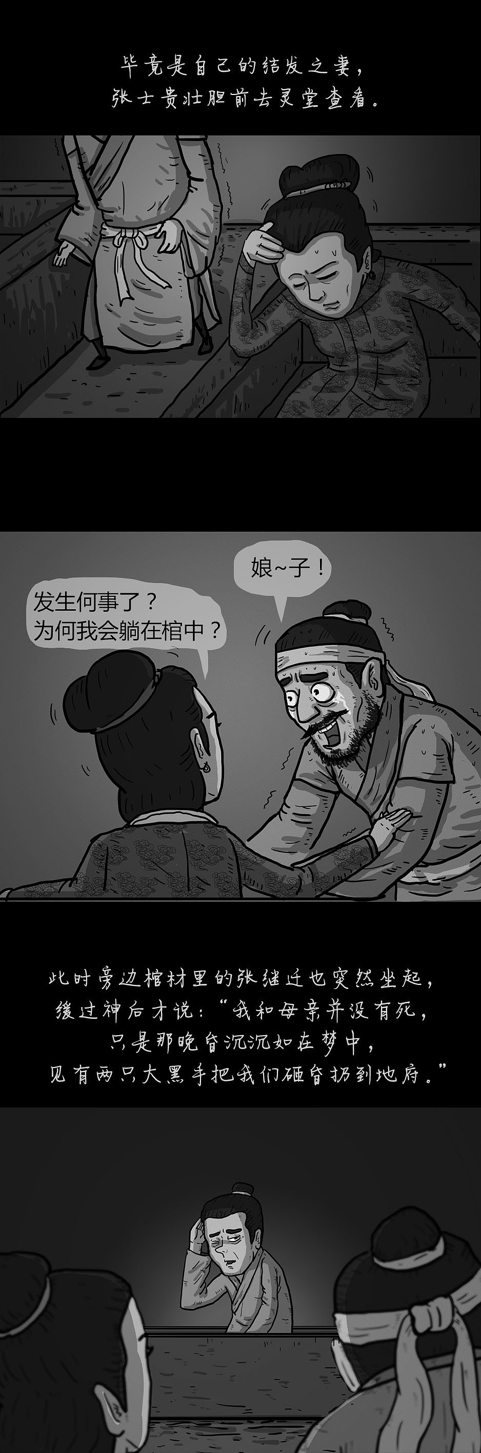 《异闻录》第二个故事（图ZMTU3OTI3NDky） - 短篇/格漫 - 站酷设计师空庐艺士原创素材 - 站酷ZCOOL