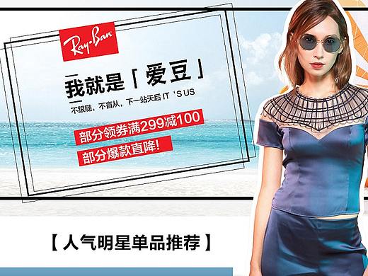 雷朋明星专场（个人主页-ZMjE2NDgwODA=） - 电商 - 站酷设计师满眼都是雷女士原创素材 - 站酷ZCOOL