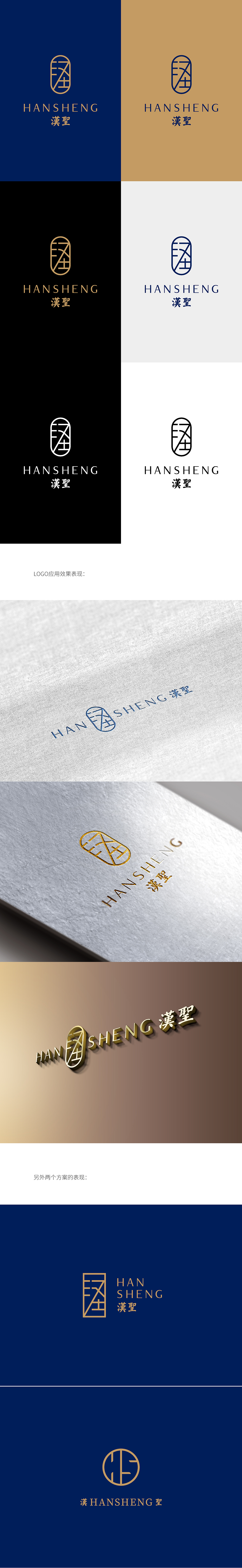 汉圣集团LOGO设计（图ZODk0ODgxODA=） - Logo - 站酷设计师山魈山原创素材 - 站酷ZCOOL