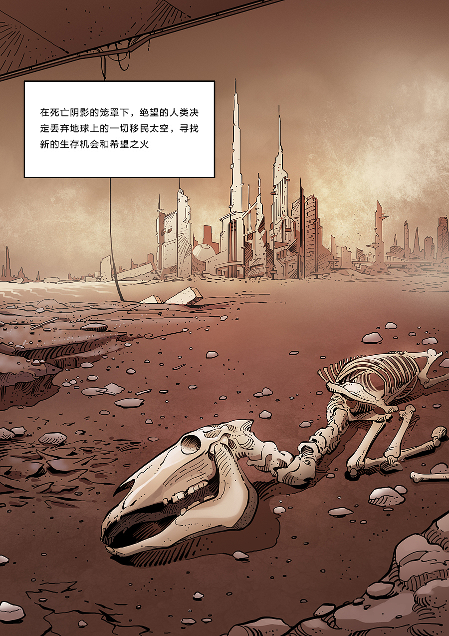 无限迷航第一话：黑方（图ZMTM2MDIxMTEy） - 中/长篇漫画 - 站酷设计师李小山原创素材 - 站酷ZCOOL