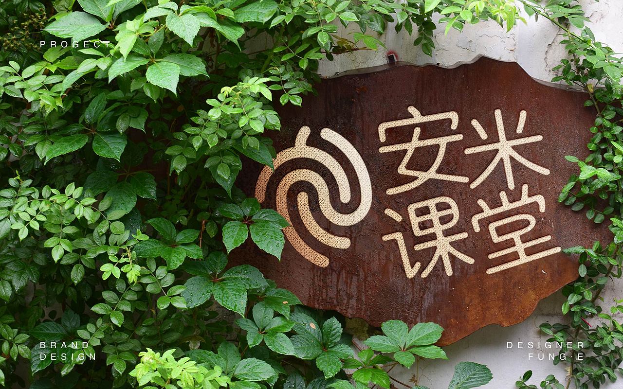 BRAND DESIGN 安米课堂 品牌形象设计（图ZMTUwNTA5MTQ4） - 品牌 - 站酷设计师秦艽Vision原创素材 - 站酷ZCOOL