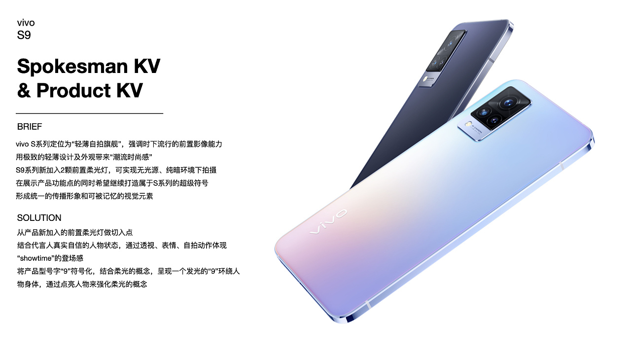 ycad作品 | vivo s9|平面|海报|又成广告 - 原创作品 - 站酷 (zcool)