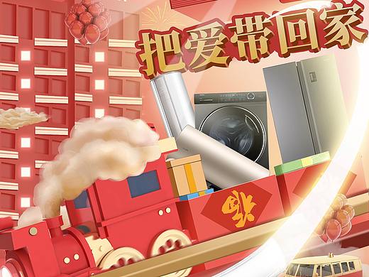 家电 年货节（个人主页-ZNTgzMTUyNTI=） - 其他平面 - 站酷设计师限时做梦原创素材 - 站酷ZCOOL