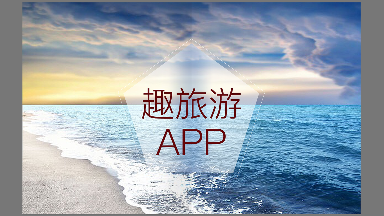 趣旅游APP（图ZNTU4MjI0MDQ=） - APP界面 - 站酷设计师rhh921207原创素材 - 站酷ZCOOL