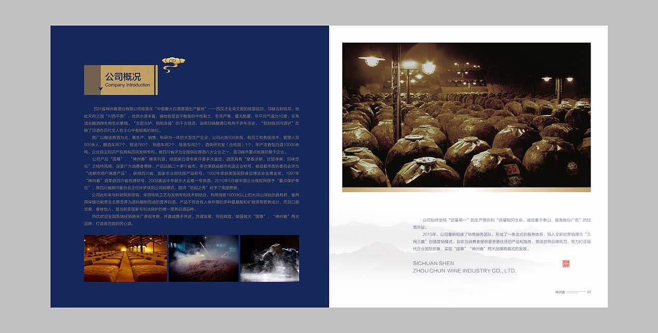 公司画册-白酒