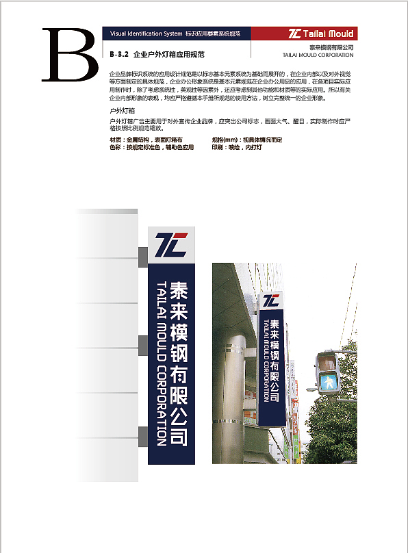 泰来模钢VI手册