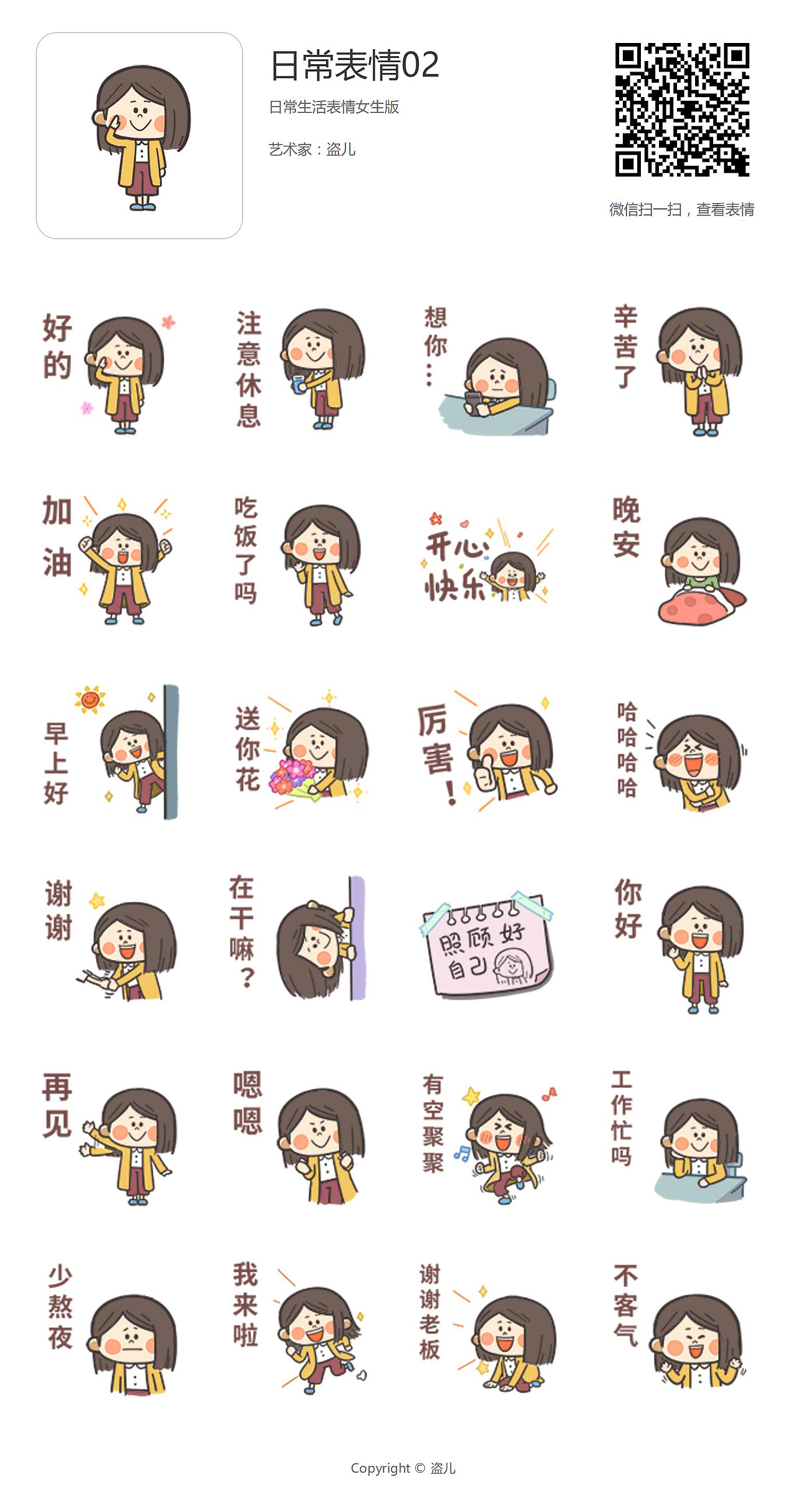 微信表情【日常】（图ZOTY4MTE0NjA=） - 网络表情 - 站酷设计师盗儿原创素材 - 站酷ZCOOL