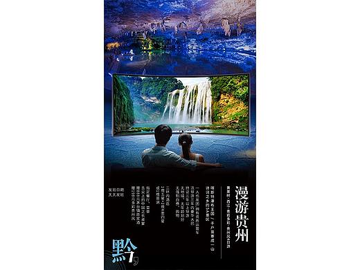 贵州旅游手机版本海报
