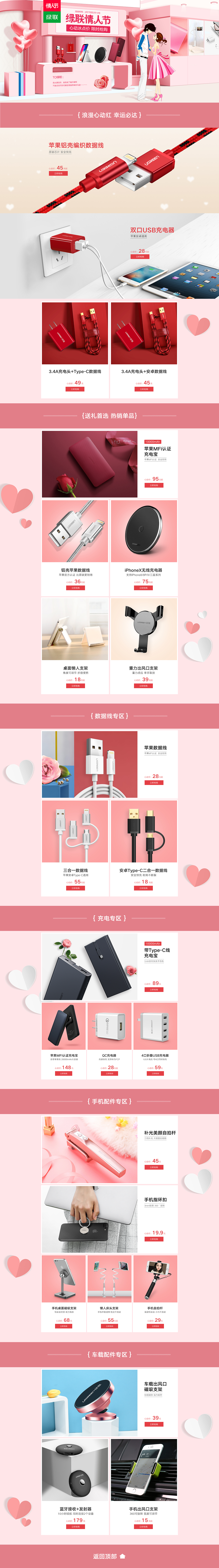 情人节活动页面，3C数码配件（图ZMTIwOTIyMzI0） - 海报 - 站酷设计师ShanyMU原创素材 - 站酷ZCOOL