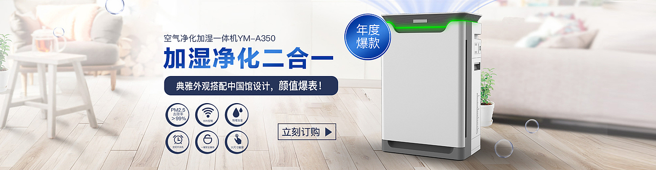 净化器部分详情页作品