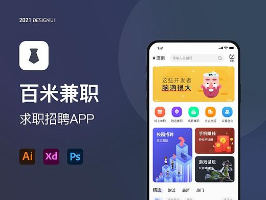 百米职达求职招聘兼职APP