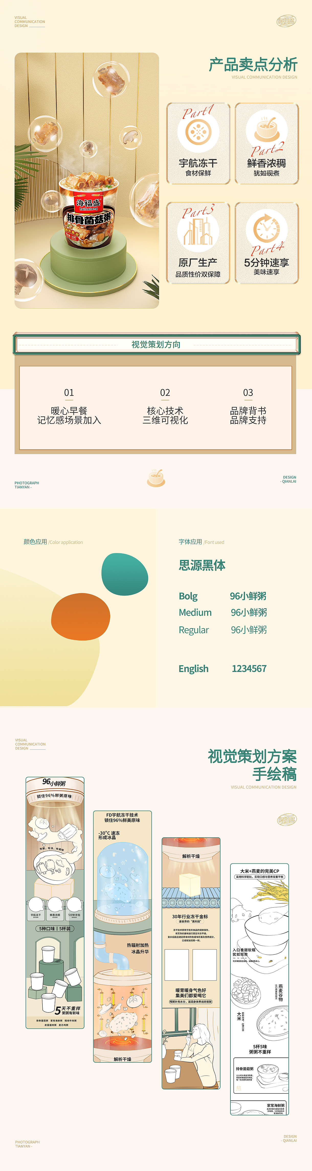 96小鲜粥详情页策划全案（图ZMjc3OTU1MjU2） - 电商 - 站酷设计师天衍创意原创素材 - 站酷ZCOOL