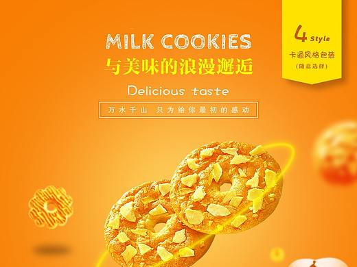 详情页设计-饼干