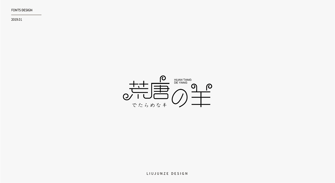 20例字体小集