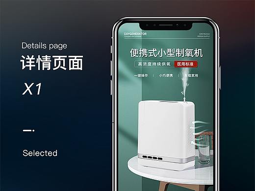 小型制氧机  家用制氧机 电子产品详情设计案例